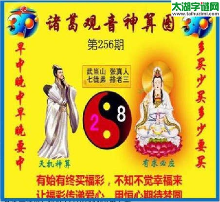 福彩3d诸葛观音神算第2015256期(金胆玄机图)