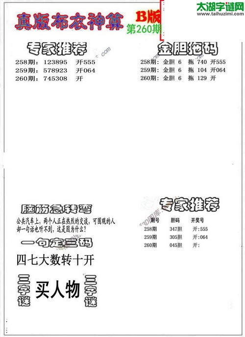 3d布衣神算AB版图谜2015260期