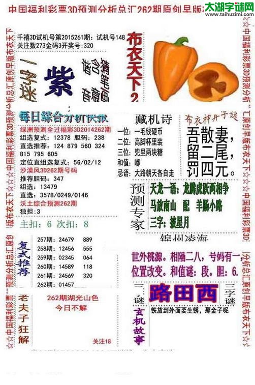 3d早版布衣天下图谜2015262期
