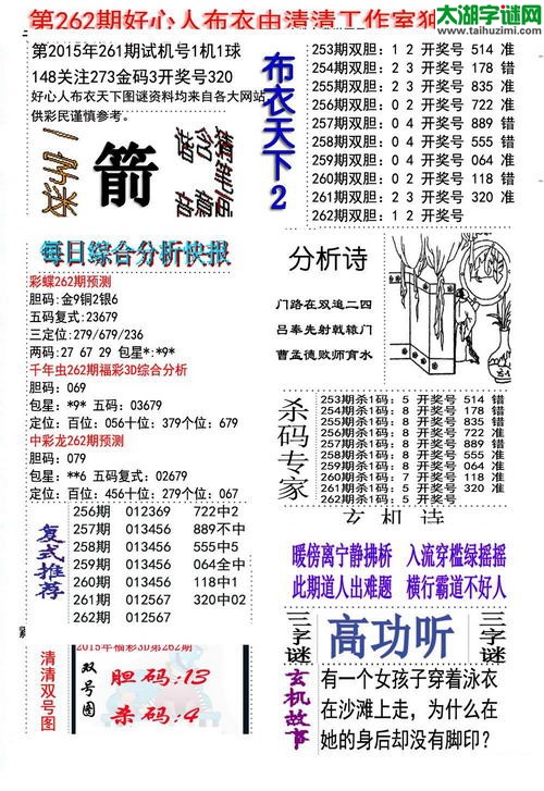 3d好心人布衣图谜2015262期