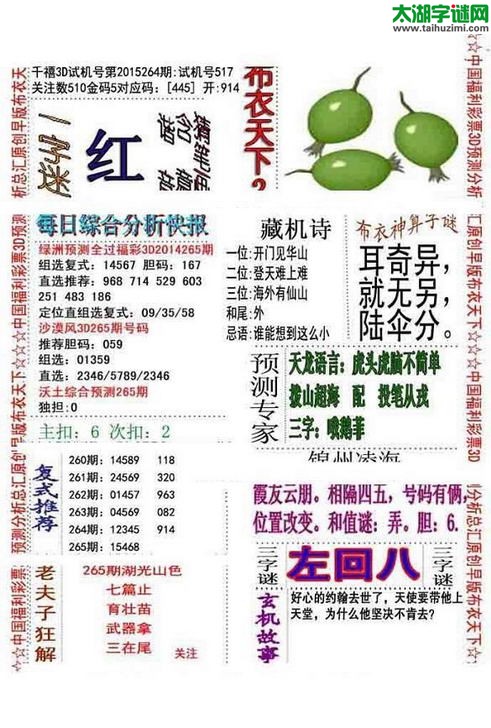 3d早版布衣天下图谜2015265期