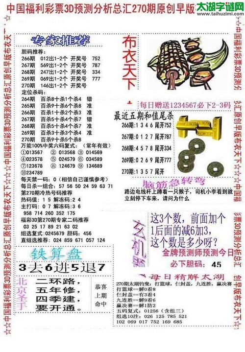 福彩3d早版布衣天下-15270期