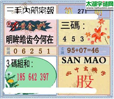3d271期：3d三毛图库总汇