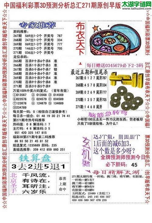 福彩3d早版布衣天下-15271期