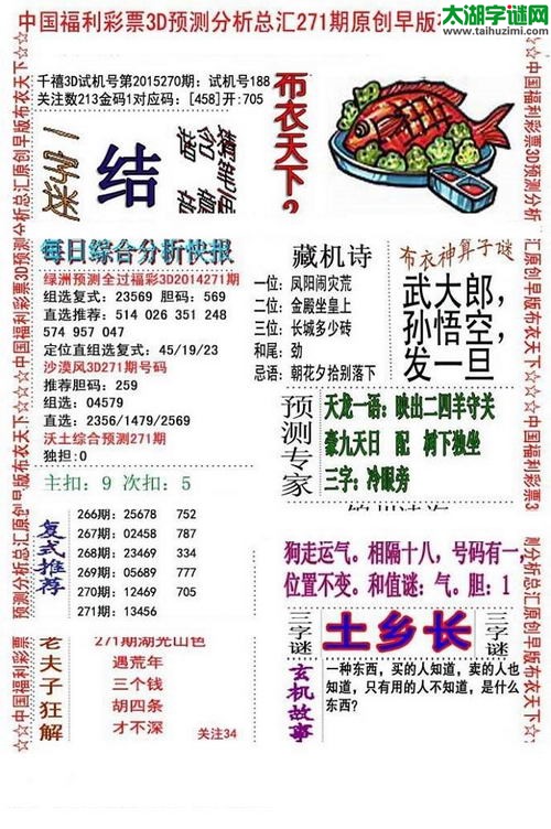 3d早版布衣天下图谜2015271期