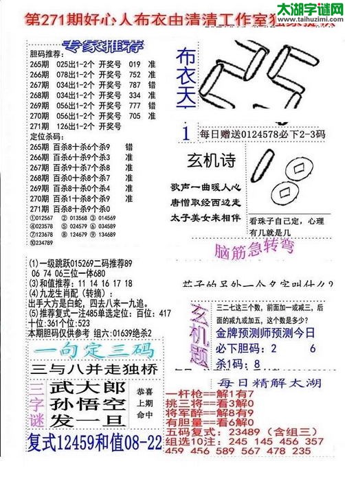 福彩3d好心人布衣-15271期