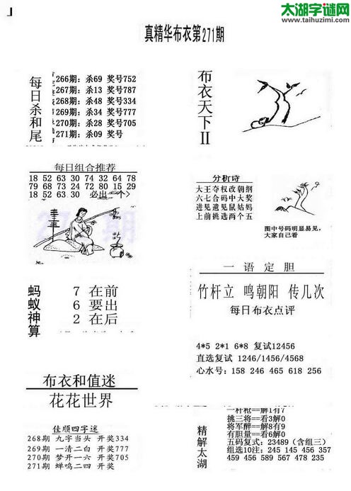 3d布衣天下图谜2015271期