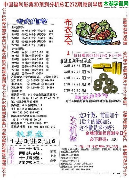 福彩3d早版布衣天下-15272期