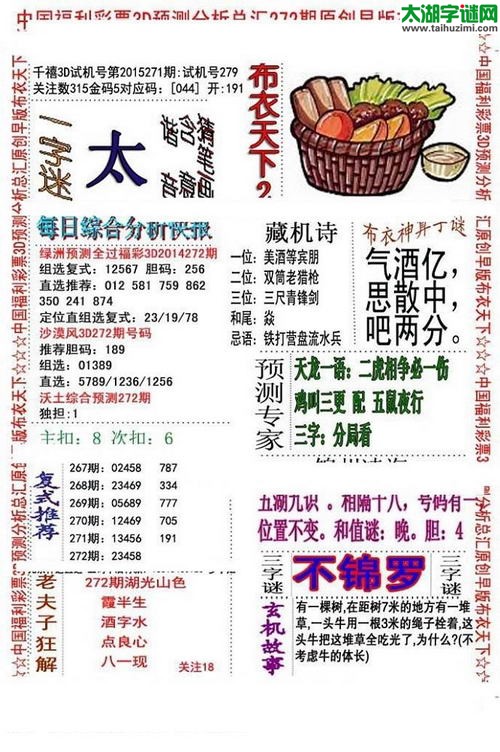 3d早版布衣天下图谜2015272期