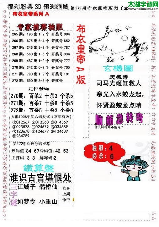 福彩3d第2015272期布衣皇帝图谜A版