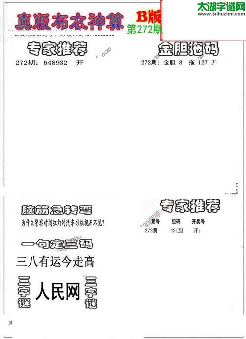 3d布衣神算AB版图谜2015272期