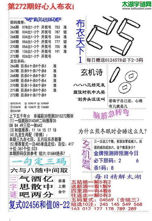 福彩3d好心人布衣-15272期