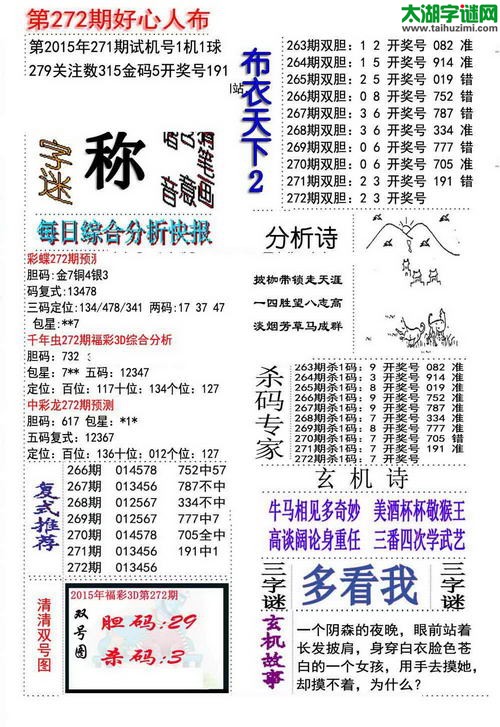 3d好心人布衣图谜2015272期