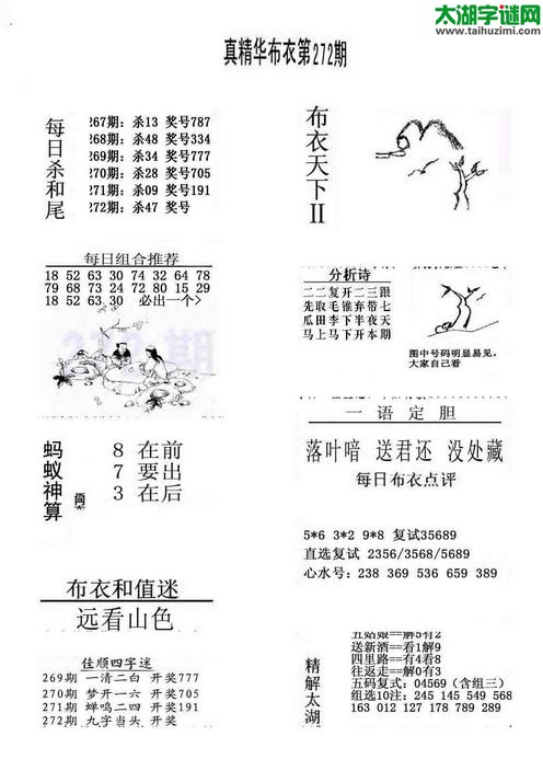 3d布衣天下图谜2015272期