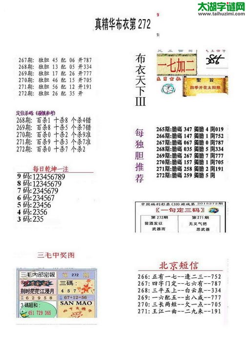3d15272期：真精华布衣天下图库