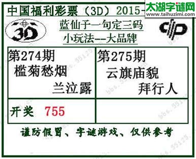 蓝仙子一句定三码15275期