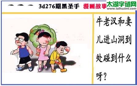 黑圣手漫画故事图谜第15276期