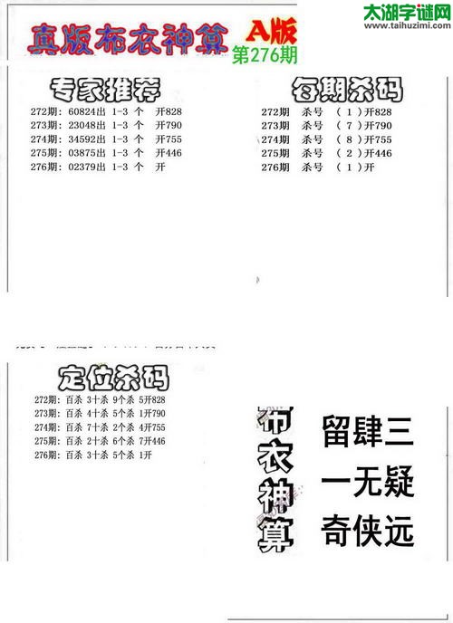 福彩3d布衣神算AB版-15276期