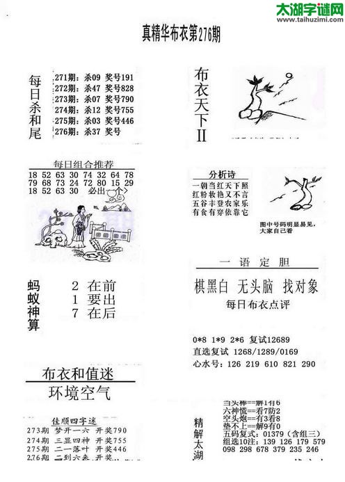 3d布衣天下图谜2015276期