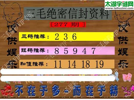 3d277期：3d三毛图库总汇