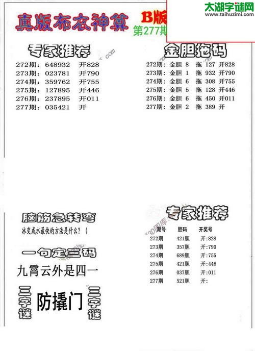 3d布衣神算AB版图谜2015277期