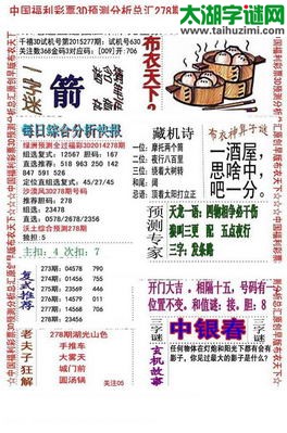 3d早版布衣天下图谜2015278期