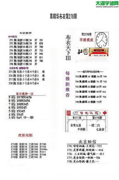 3d15278期：真精华布衣天下图库