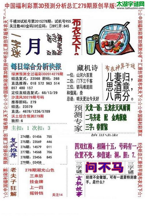 3d早版布衣天下图谜2015279期