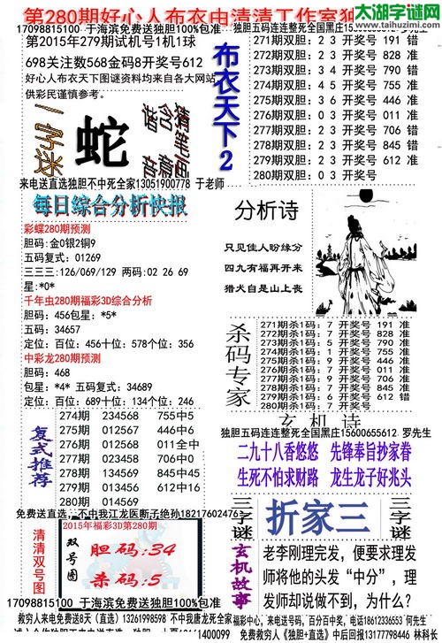 3d好心人布衣图谜2015280期