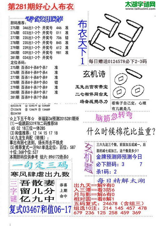 福彩3d好心人布衣-15281期