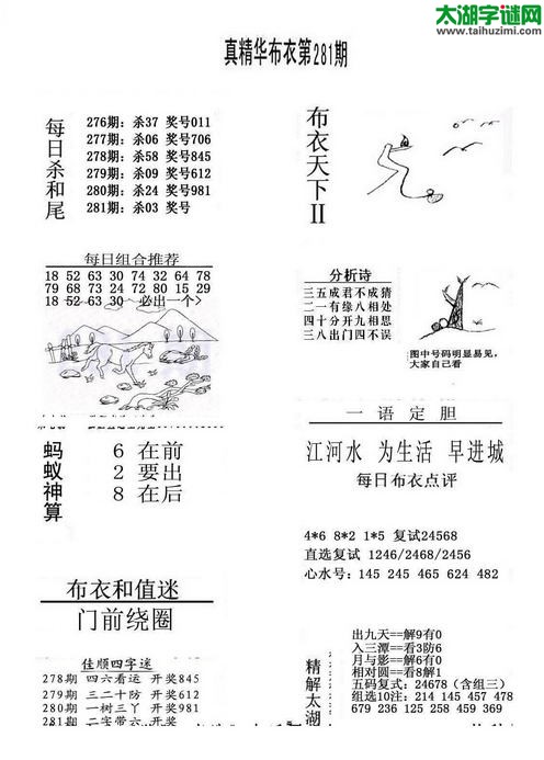 3d布衣天下图谜2015281期