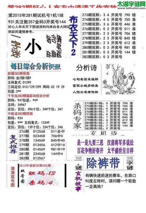 3d好心人布衣图谜2015282期
