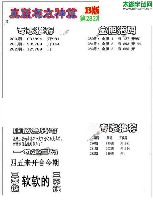 3d布衣神算AB版图谜2015282期