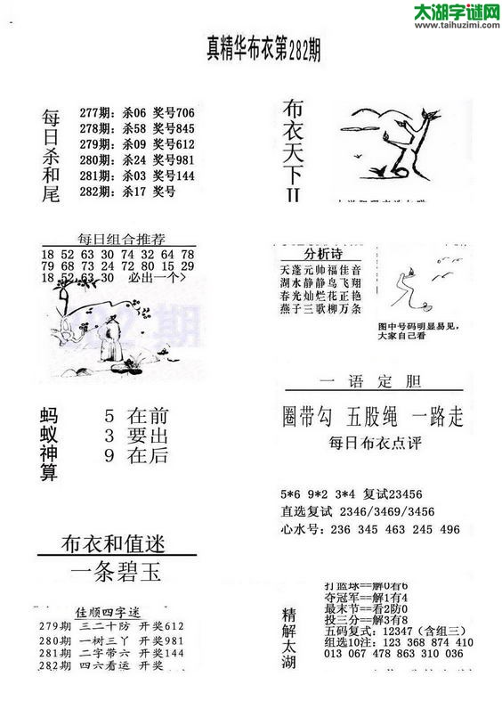 3d布衣天下图谜2015282期