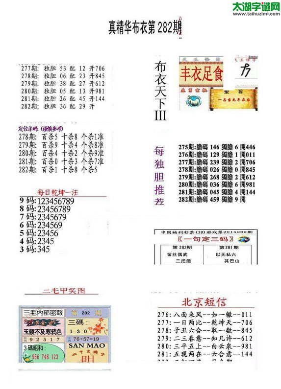 3d15282期：真精华布衣天下图库