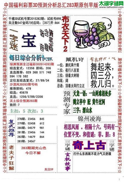 3d早版布衣天下图谜2015283期
