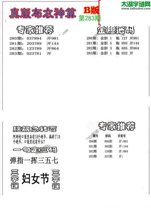 3d布衣神算AB版图谜2015283期