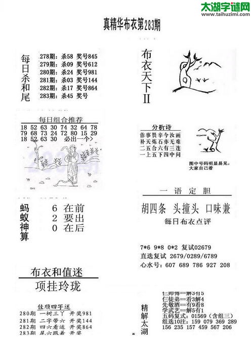 3d布衣天下图谜2015283期