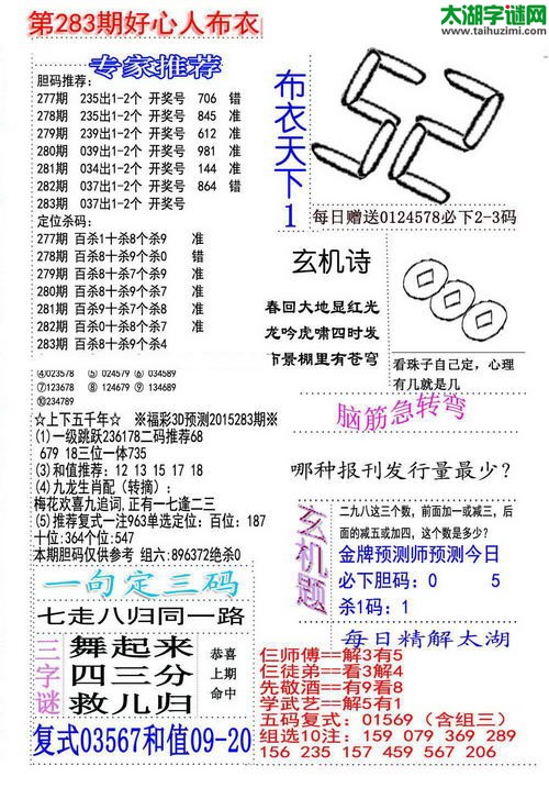福彩3d好心人布衣-15283期