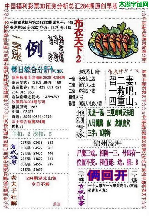 3d早版布衣天下图谜2015284期