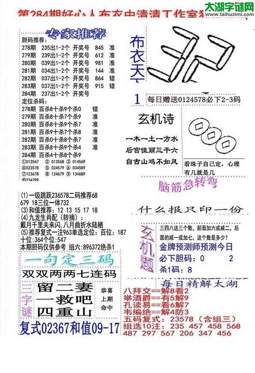 福彩3d好心人布衣-15284期