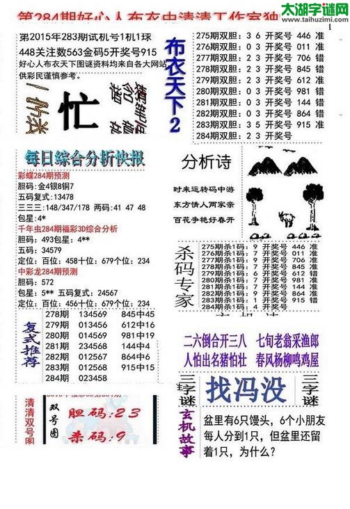 3d好心人布衣图谜2015284期
