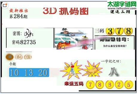 3d284期：红五图库（藏宝抓码图）