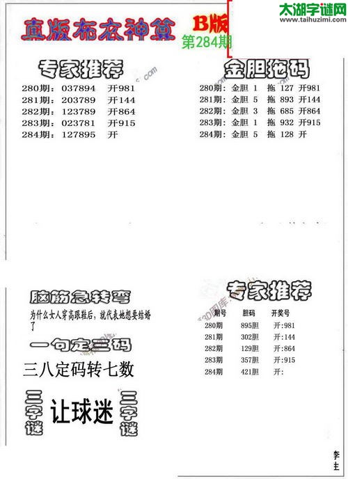 3d布衣神算AB版图谜2015284期