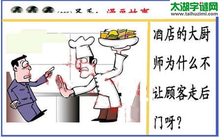 黑圣手漫画故事图谜第15285期