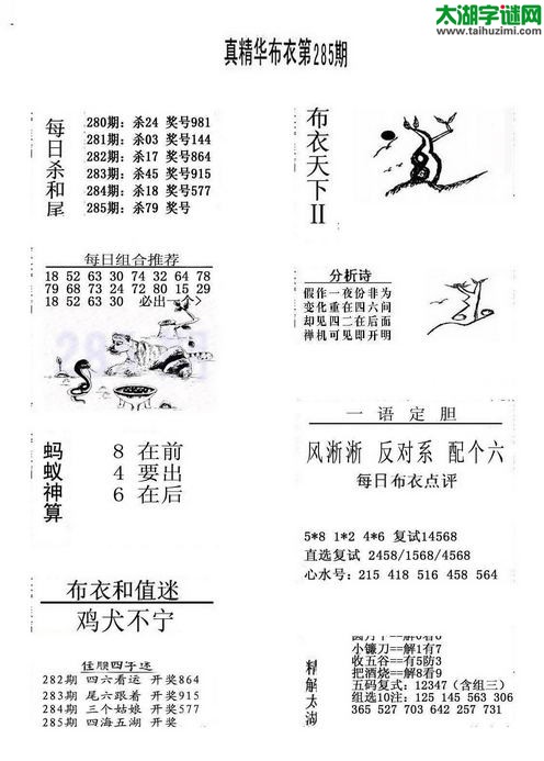 3d布衣天下图谜2015285期