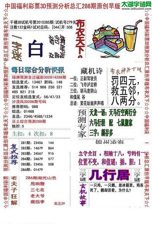 3d早版布衣天下图谜2015286期