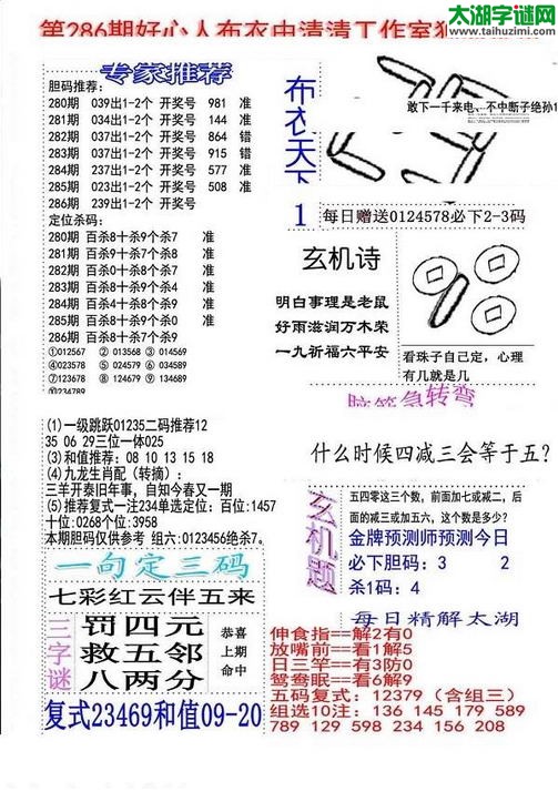 福彩3d好心人布衣-15286期