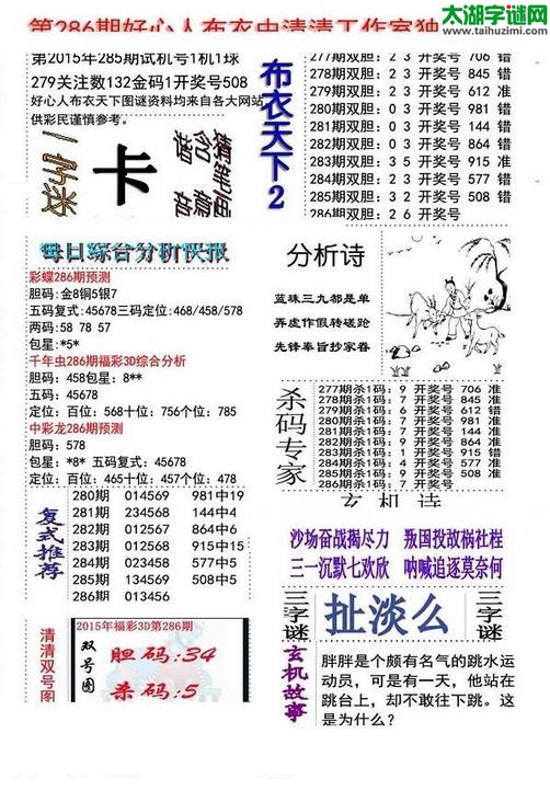 3d好心人布衣图谜2015286期