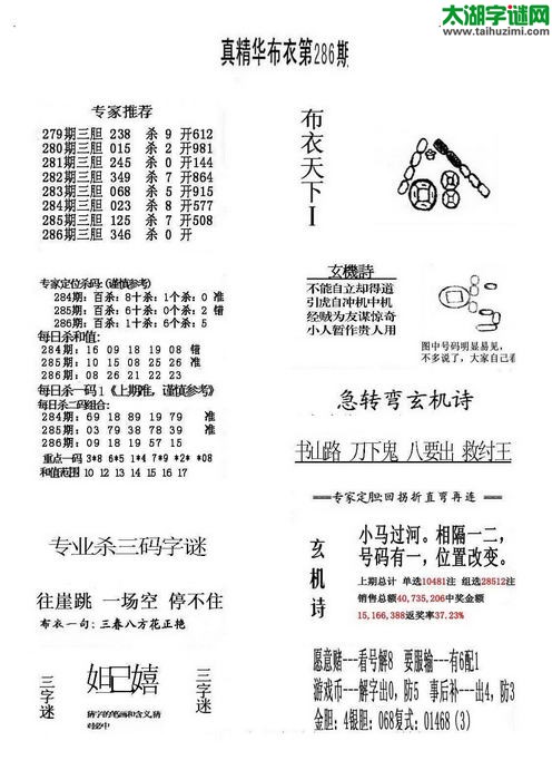 福彩3d布衣天下-15286期